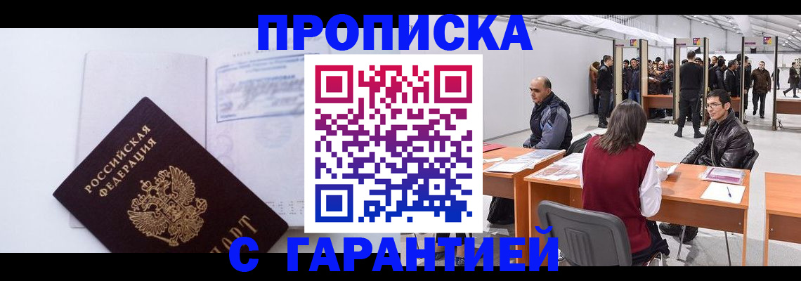 временная регистрация недорого в Чечне