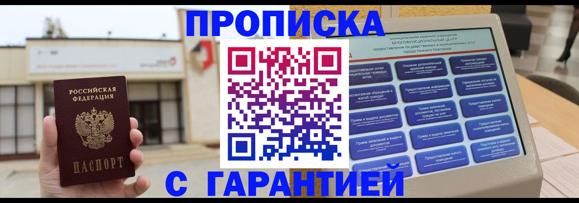 прописка для кредита в Чечне