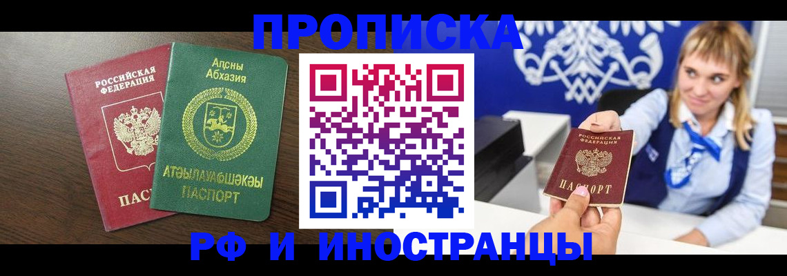 купить прописку в Чечне