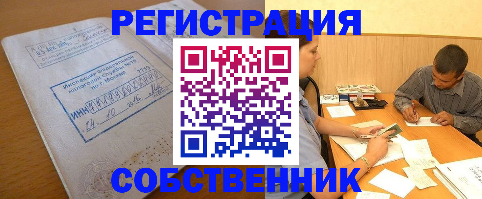 прописка от собственника в Чечне
