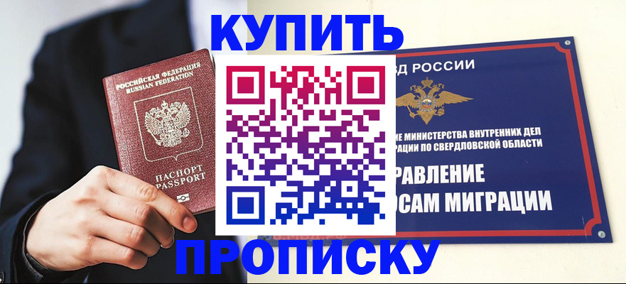 прописка для школы в Чечне