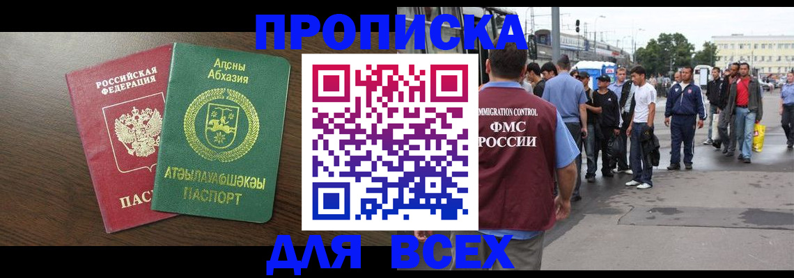 временная прописка в Чечне